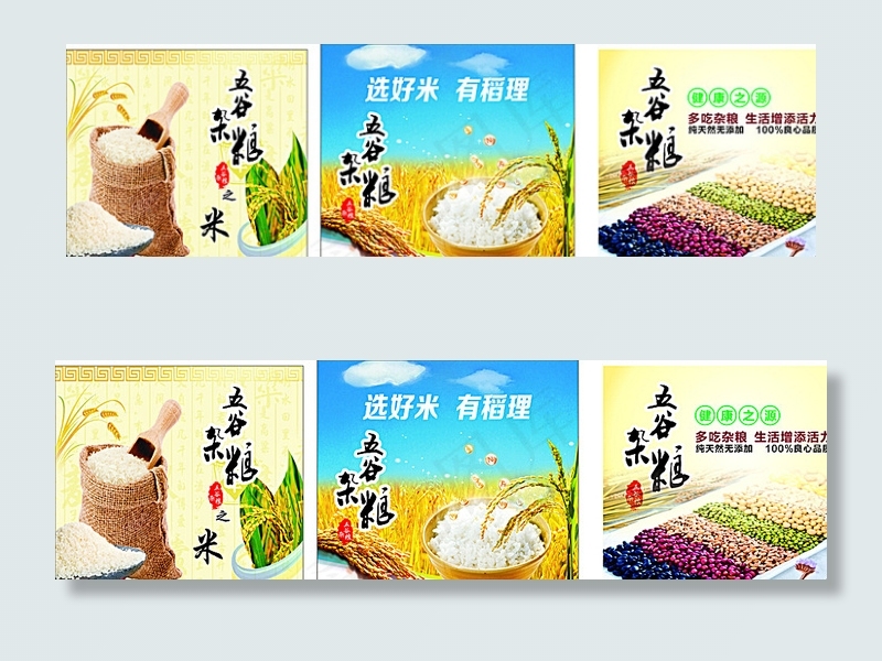 大米 五谷杂粮 黑豆 红豆图片