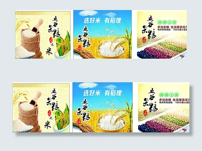 大米 五谷杂粮 黑豆 红豆图片(210X297)cdr矢量模版下载
