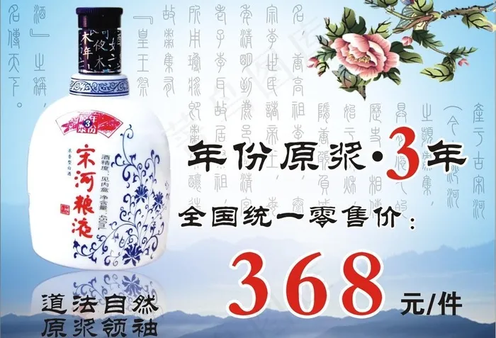 宋河粮液cdr矢量模版下载
