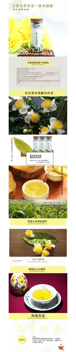 淘宝天猫普洱茶详情页