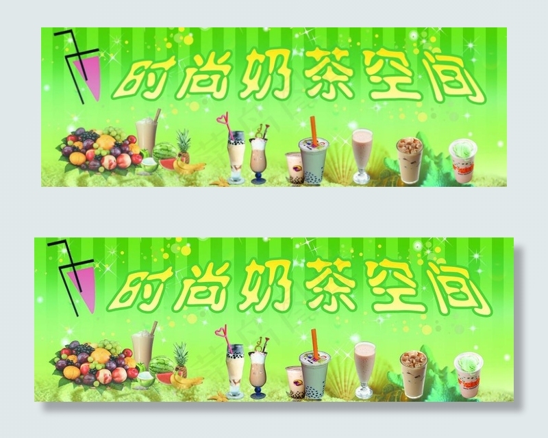 时尚奶茶空间招牌图片(5669X2267(DPI:72))psd模版下载