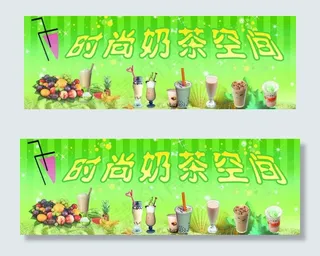 时尚奶茶空间招牌图片