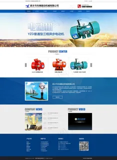蓝色机械类网站首页效果图