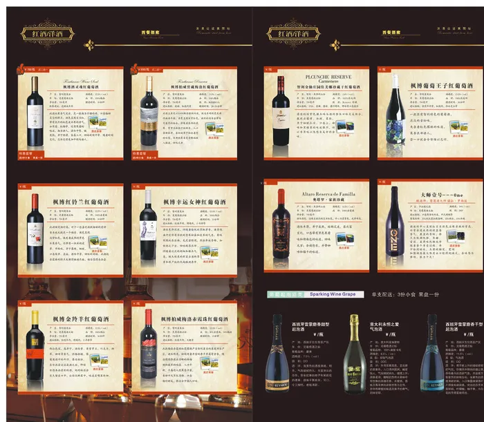 音乐红酒酒廊图片(297X420)cdr矢量模版下载
