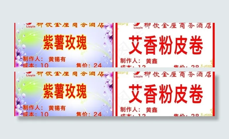 金座酒店菜牌图片cdr矢量模版下载