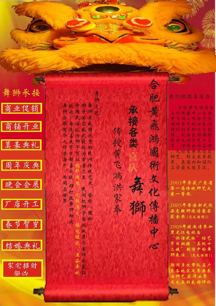 舞狮 庆贺(210X297)cdr矢量模版下载