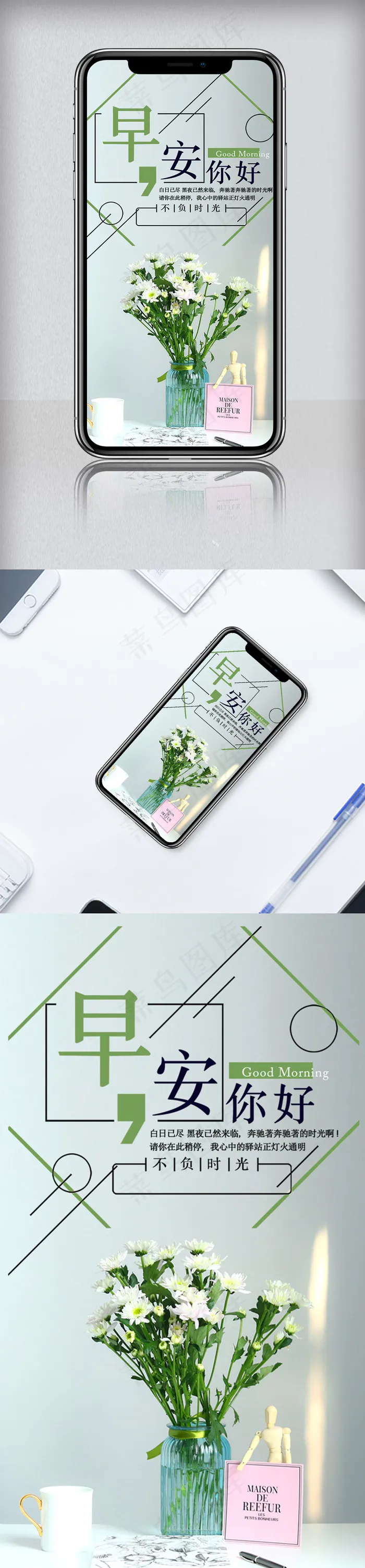 小清新早安你好手机海报模板