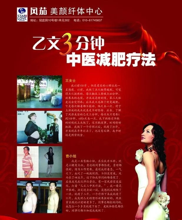 风茄美颜纤体中心图片psd模版下载