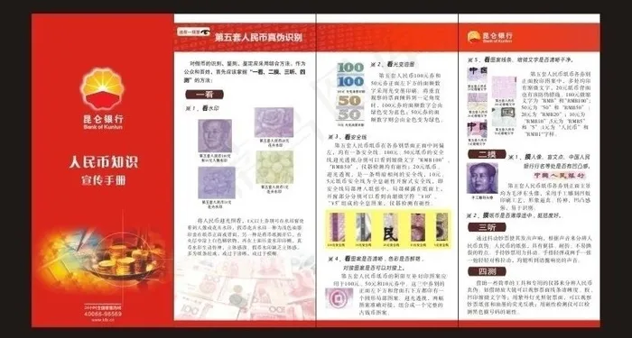 银行折页图片cdr矢量模版下载
