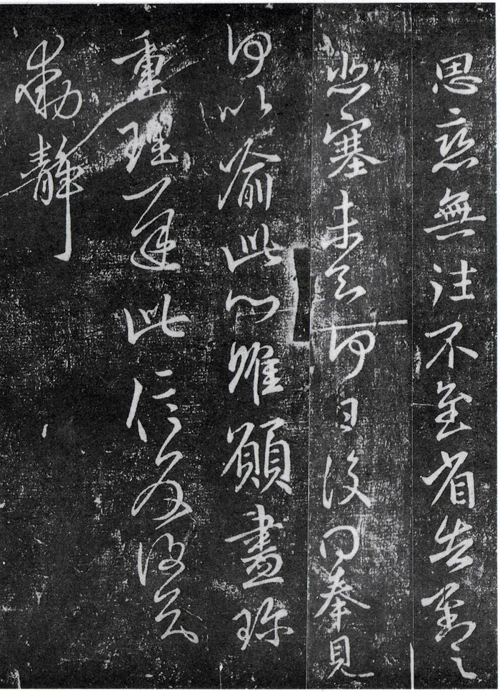 王獻之草書
