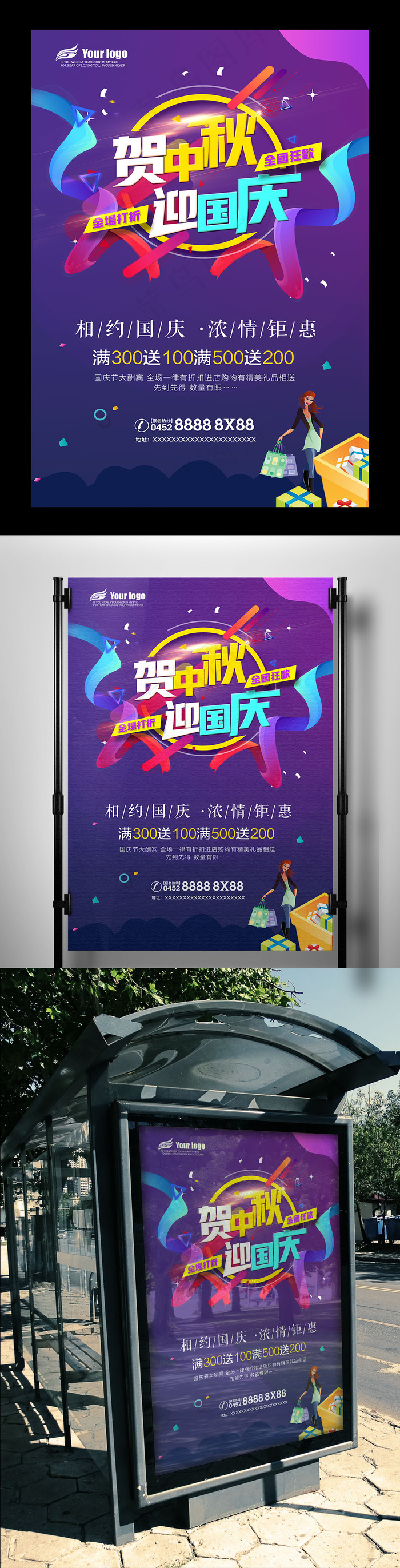 2017年贺中秋迎国庆双节海报设计...
