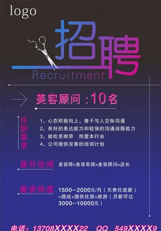 理发店招聘海报图片