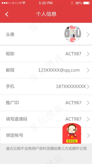 APP 盘古 个人中心