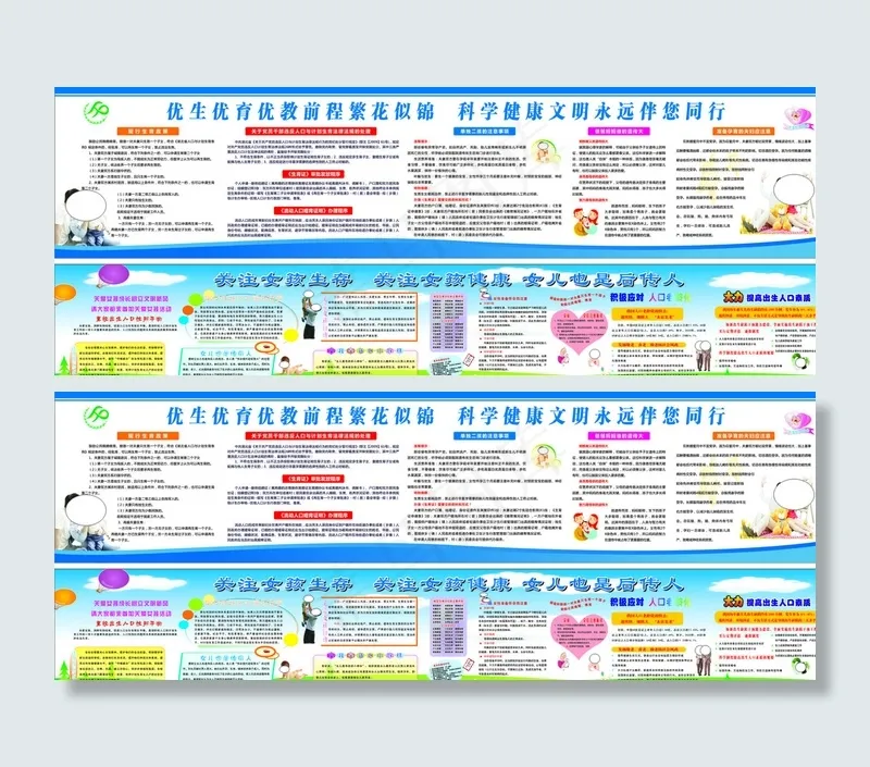 计划生育宣传栏图片cdr矢量模版下载