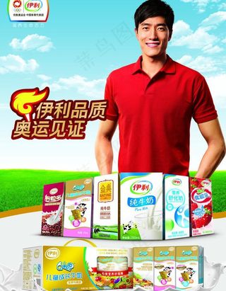 伊利牛奶海报图片