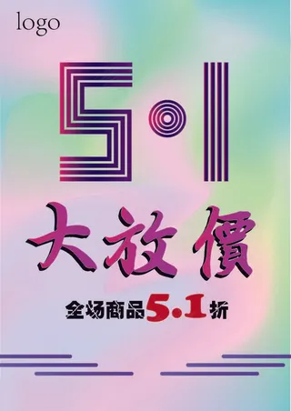 51简易海报