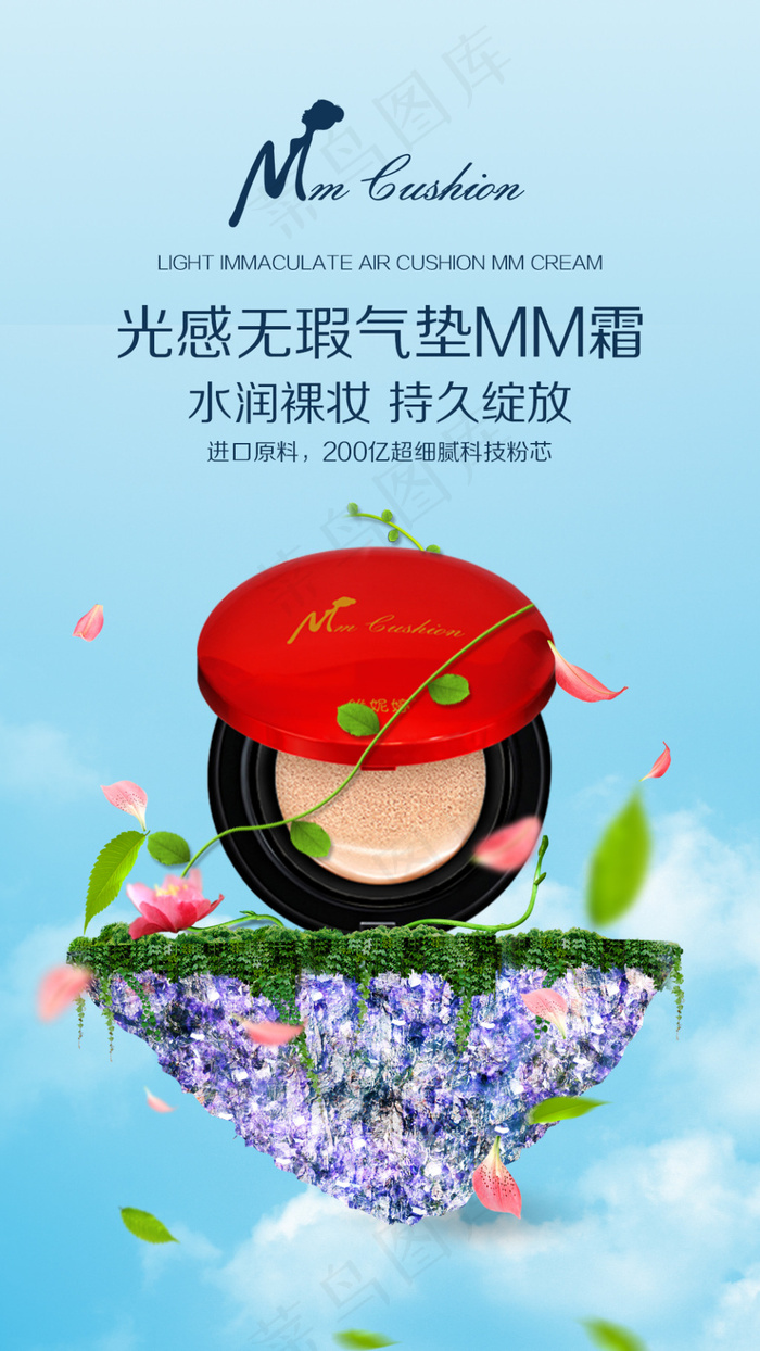 化妆品宣传psd模版下载