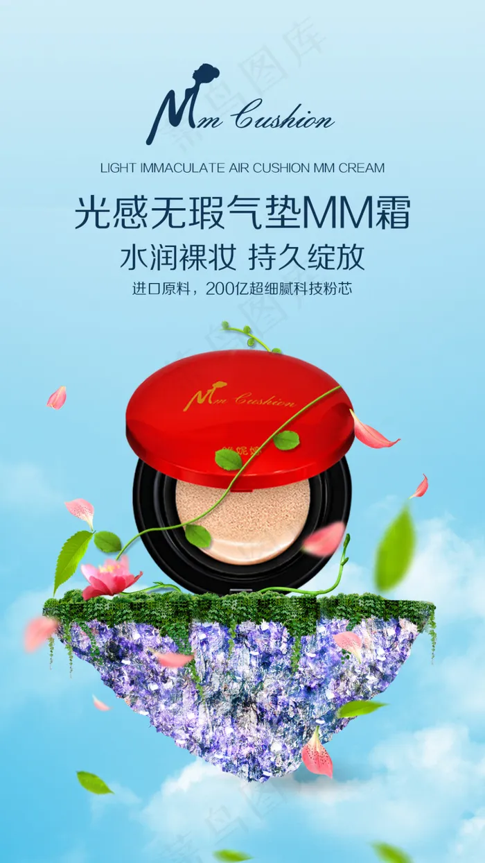 化妆品宣传psd模版下载