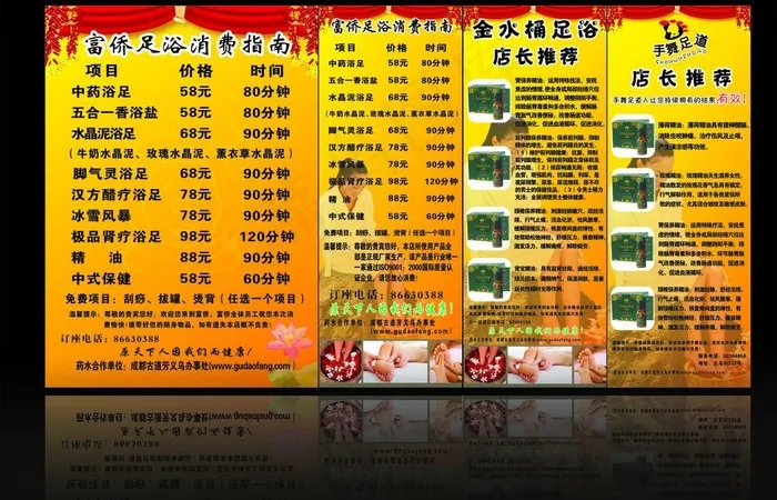 足浴海报图片cdr矢量模版下载