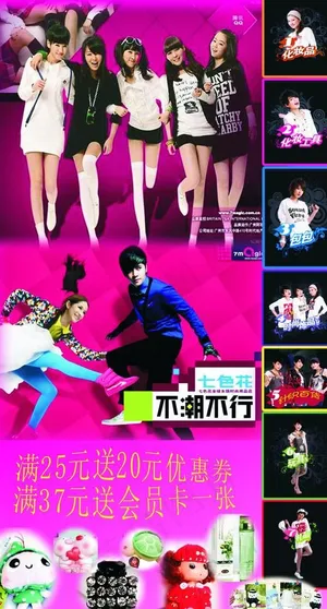 七色花海报图片 七色花海报图片