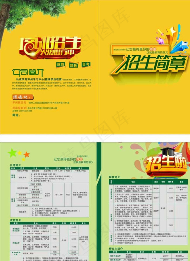 招生折页图片cdr矢量模版下载