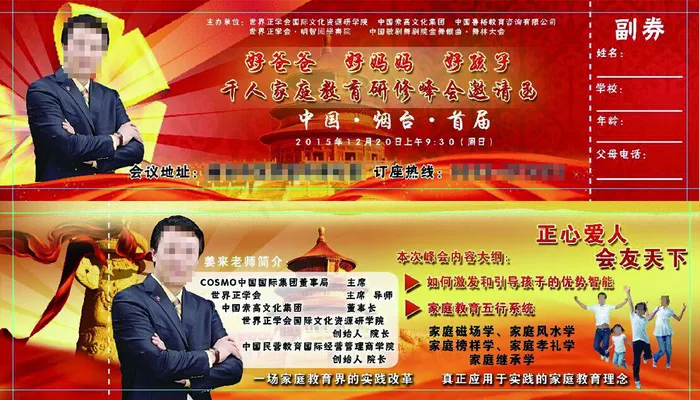 门票邀请函设计(4134X1181(DPI:300))psd模版下载