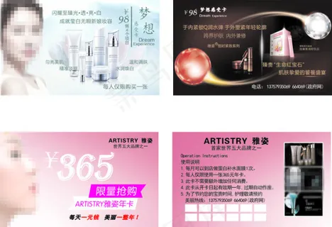 美容促销卡年卡梦想卡