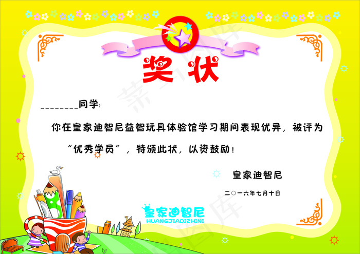 奖状转曲cdr矢量模版下载