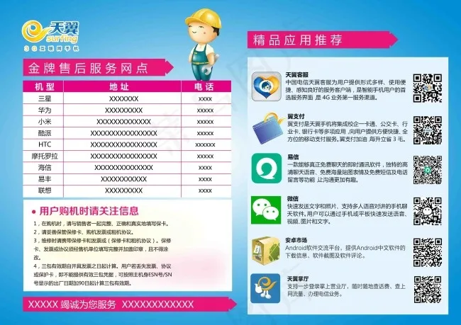 电信客服二维码座牌psd模版下载