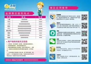 电信客服二维码座牌