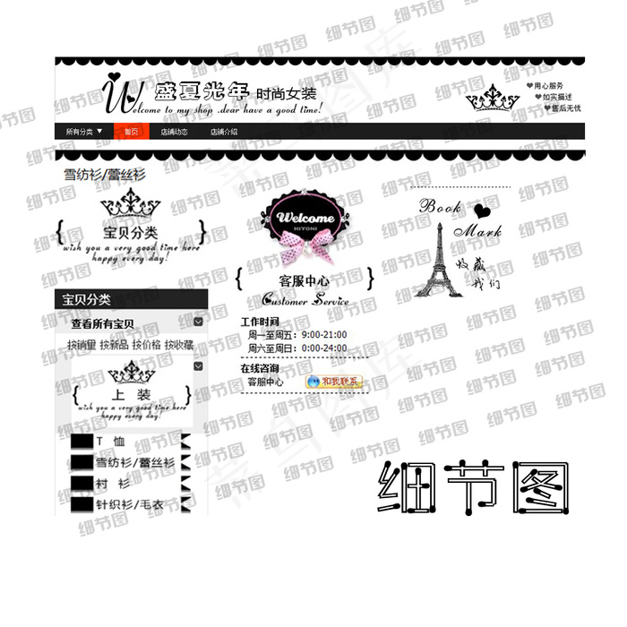 黑白经典淘宝装修模板