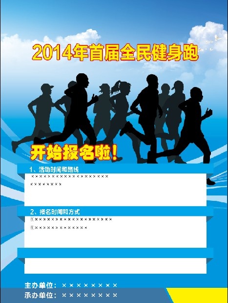 运动健身跑海报宣传