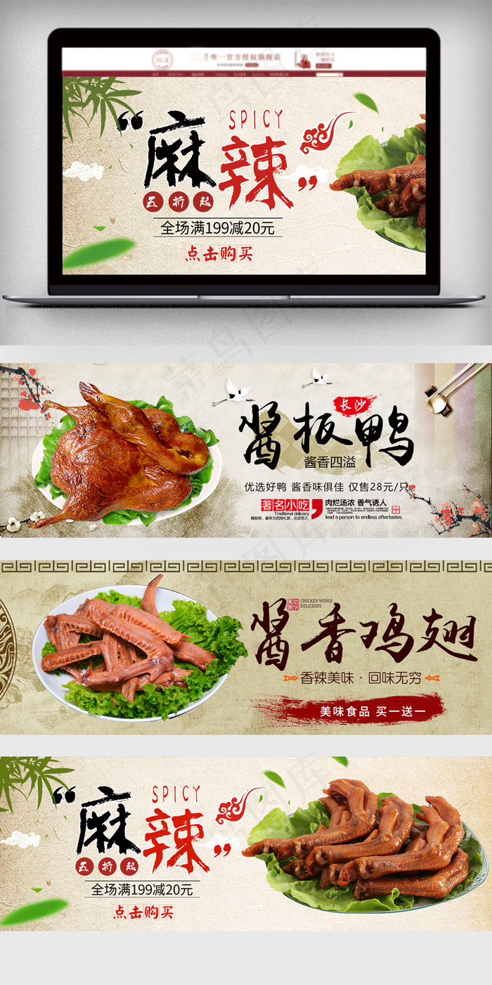 淘宝天猫美食麻辣熟食海报(1920X650(DPI:72))psd模版下载