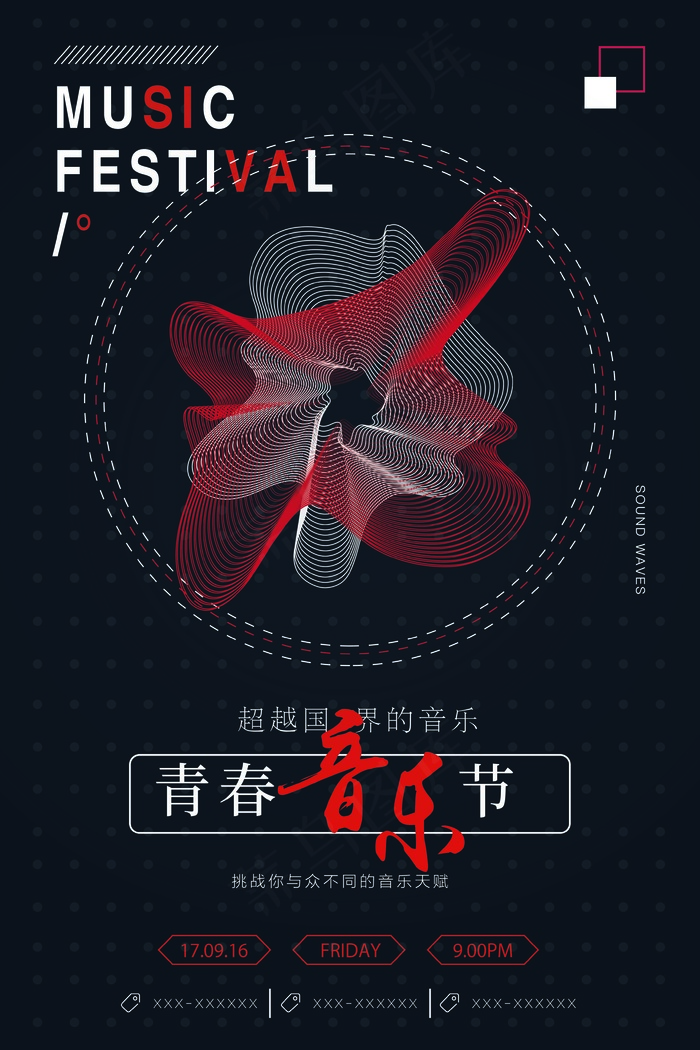 大气音乐节海报 狂欢 会场 psd模版下载