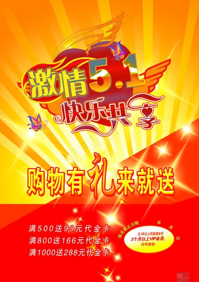 激情5 1图片psd模版下载