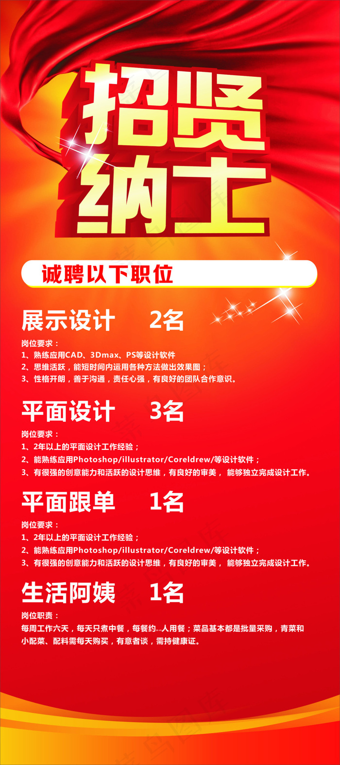 设计师招聘广告