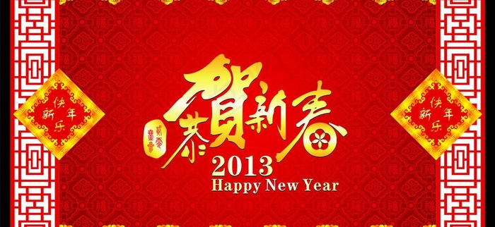 恭贺新春图片cdr矢量模版下载