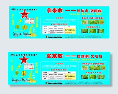 拿来收农药 拿来收农药