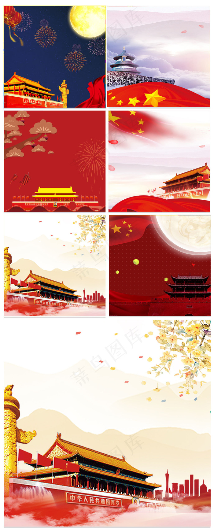 红色喜庆国庆节淘宝主图通用背景