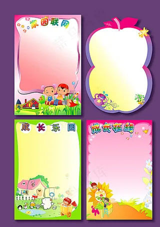 幼儿园成长海报 班级文化图片