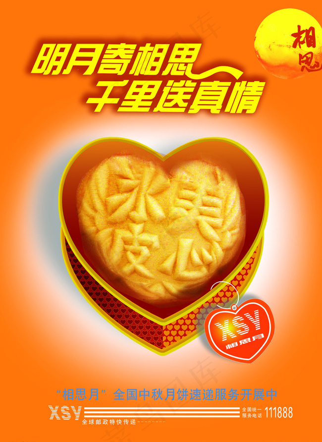 冰皮月饼海报招贴图片