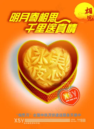 冰皮月饼海报招贴图片