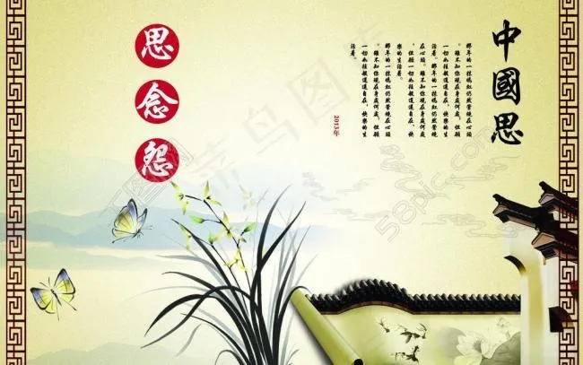 中国风画册图片(5031X3437(DPI:300))psd模版下载