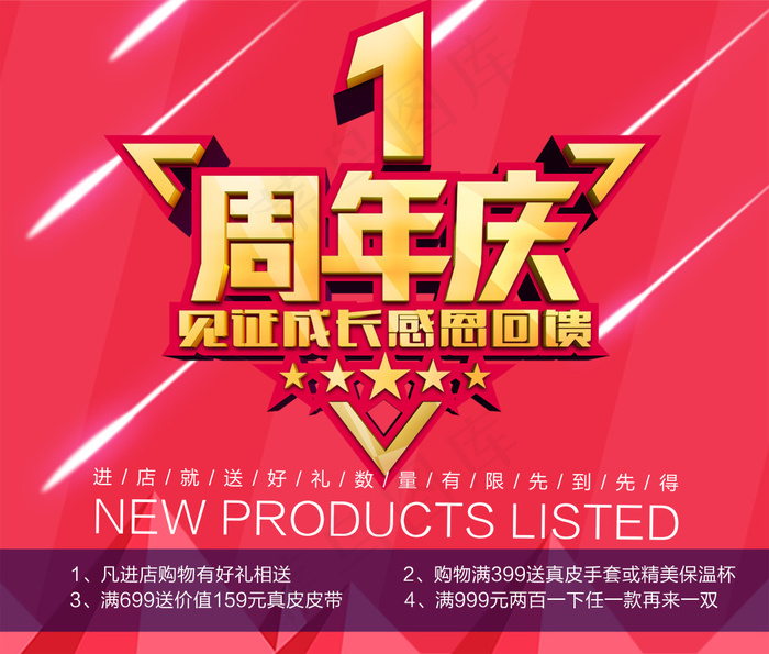 一周年店庆海报(9252X7874(DPI:100))psd模版下载