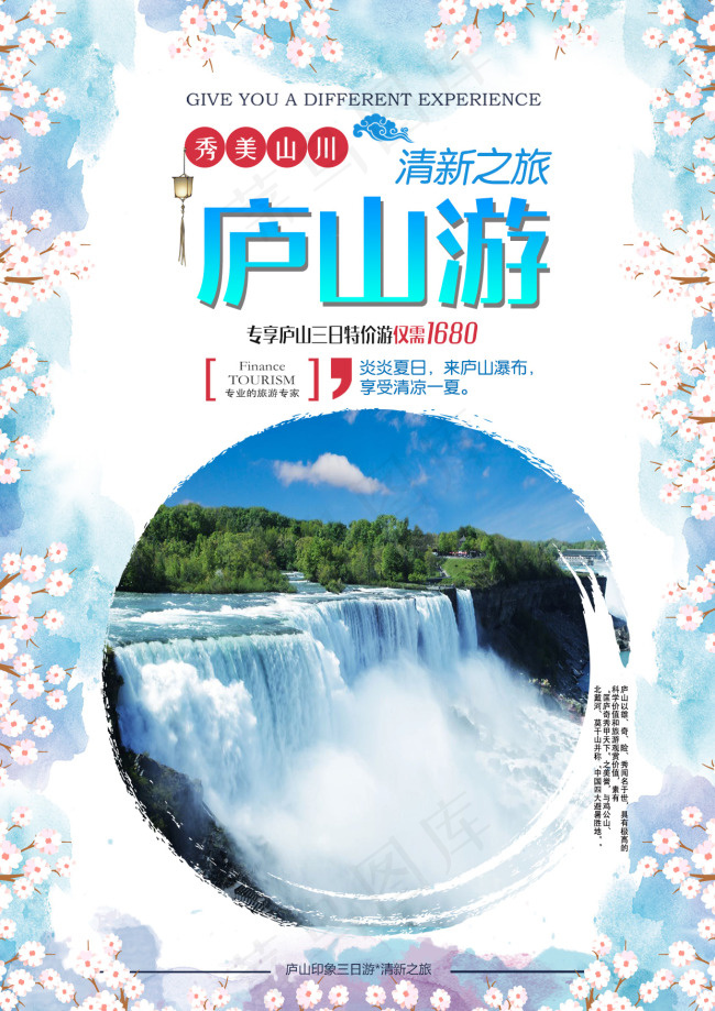 庐山旅游海报(1240X1754(DPI:150))psd模版下载