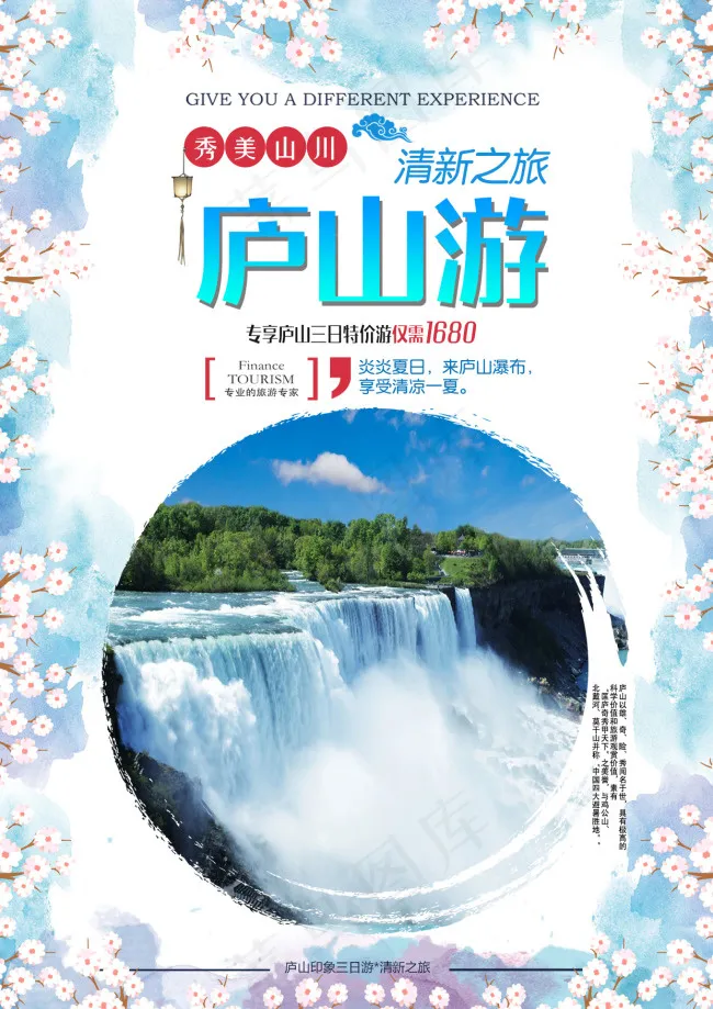 庐山旅游海报(1240X1754(DPI:150))psd模版下载