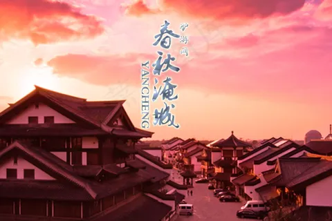 春秋淹城广告图 春秋淹城广告图