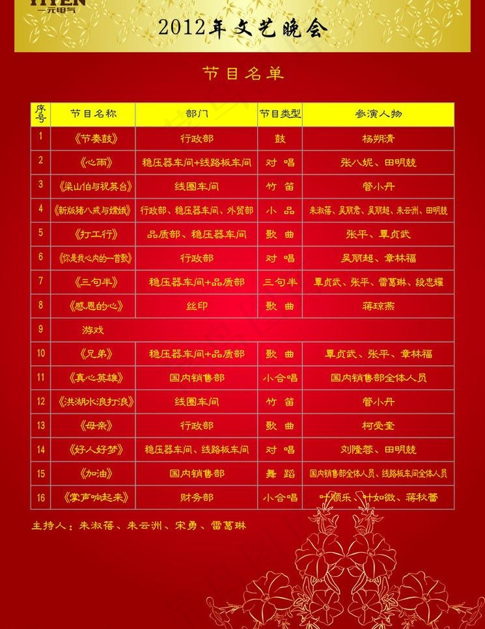 节目单设计图片cdr矢量模版下载