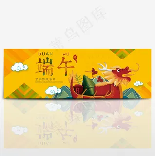 淘宝电商端午节龙舟促销海报banner 淘宝电商端午节龙舟促销海报banner