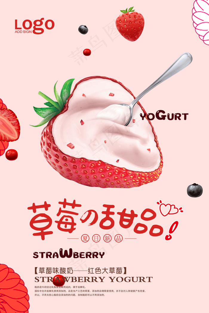 草莓甜品2018草莓甜品粉色清新海...psd模版下载